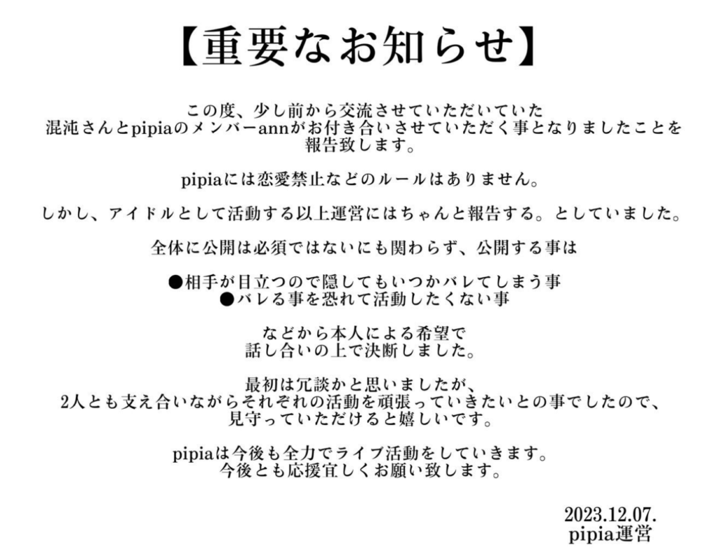 アイドルpipiaとは？メンバーannの彼氏はtiktokフォロワー28万人の混沌！